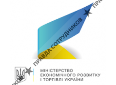 Міністерство економічного розвитку і торгівлі України