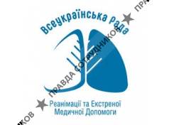 Всеукраїнська рада реанімації (ресусцитації) та екстреної медичної допомоги
