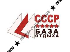 БАЗА ОТДЫХА СССР 5 ЗВЕЗД