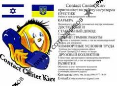 Contact Center Kiev