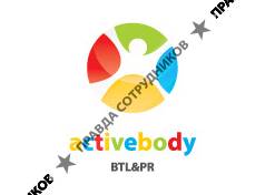 BTL &amp; PR агентство ACTIVEBODY