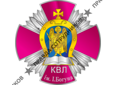 Військовий оркестр Київського військового ліцею імені Івана Богуна 