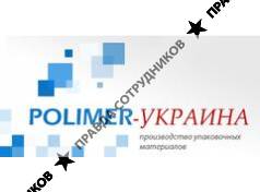 Полимер-Украина