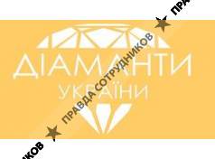 Діаманти України 