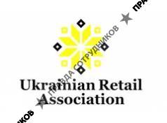 Ассоциация ритейлеров Украины