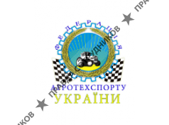 Федерация АгроТехСпорта Украины 
