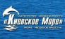 АН Киевское Море