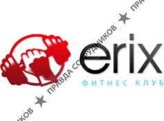 ERIX - фитнес клуб