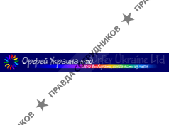 Орфей Украина