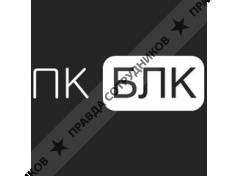 Производственной Компания «БЛК»