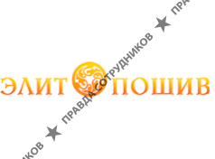 Элит Пошив ТД