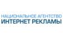 Национальное Агентство Интернет Рекламы