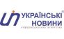 Українські новини, ИА