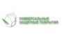 УНИВЕРСАЛЬНЫЕ ЗАЩИТНЫЕ ПОКРЫТИЯ