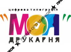 Моя Друкарня