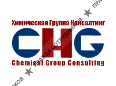 ЧП Химическая группа Консалтинг