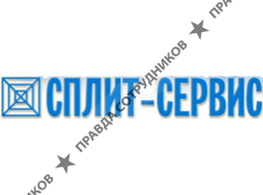 Сплит-сервис