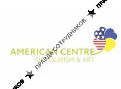 Американский Центр Туризма и Искусства