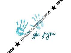 дизайн-студия Две Руки