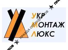Укрмонтажлюкс