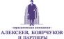 Юридическая компания Алексеев, Боярчуков и партнеры