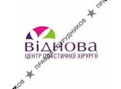 Центр пластической хирургии «Виднова»