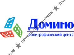 Полиграфический центр Домино