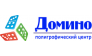 Полиграфический центр Домино
