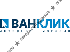 Интернет - магазин Ванклик 