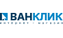 Интернет - магазин Ванклик 