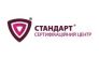 Сертификационный Центр СТАНДАРТ