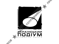 Украинский подиум, ЧП