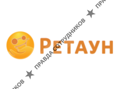 Ретаун
