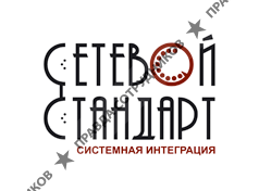 Сетевой Стандарт