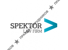 Юридическая компания Spektor law firm