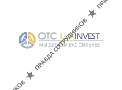 О.Т.С