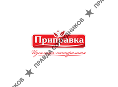 ЧП СПС и ТМ Приправка 