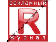 Украинский рекламный журнал