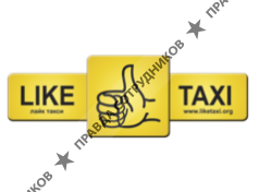 ИДС LIKE TAXI