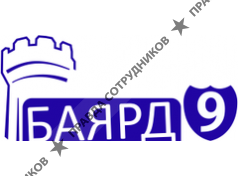 Баярд 9