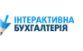 Інтерактивна бухгалтерія, ТОВ