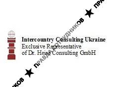 Intercountry Consulting Ukraine