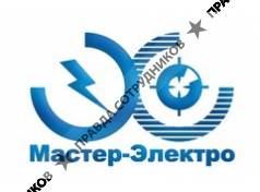 Мастер Электро