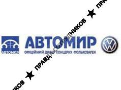 Автомир