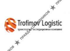 Trofimov Logistic (Трофимов А.А. ФЛП) 