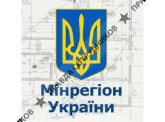 Міністерство регіонального розвитку, будівництва та житлово-комунального господарства України