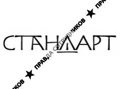 Стандарт, Издательство