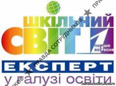 «Шкільний cвіт»