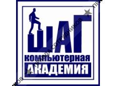 ШАГ, Компьютерная Академия