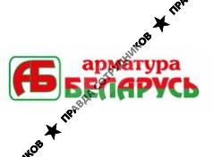 ТМ Арматура Беларусь